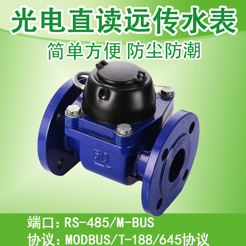 New smart flange photoelectric direct reading water meter 188 Modbus communication protocol MbusRS485 module