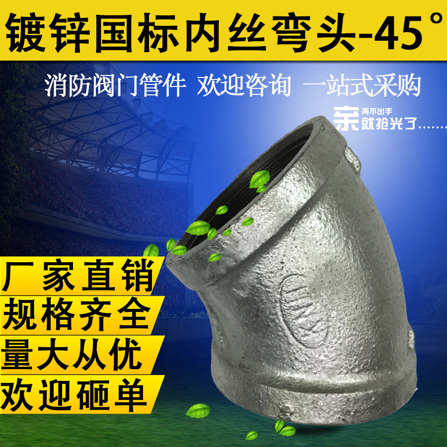 Galvanized pipe fittings 45 degree bending straight bending galvanized bend 4 minutes 6 inch DN15 20 25 32 40 50