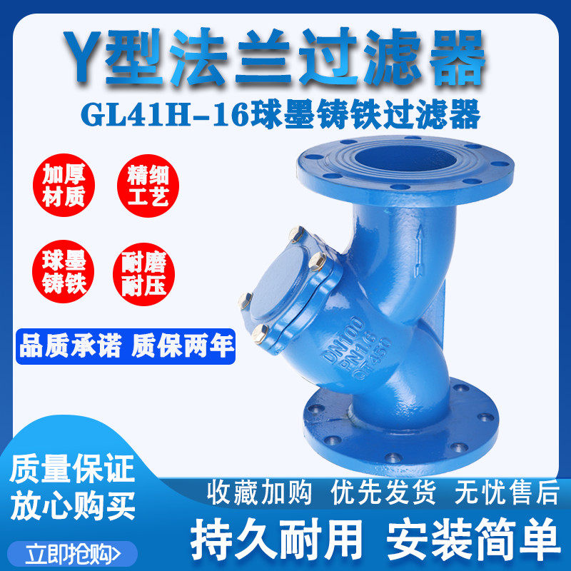 New GL41H Simple and Detachable Cleaning Impurities Spray Paint Nodular Cast Iron Flange Y Type Filter Valve - Taobao