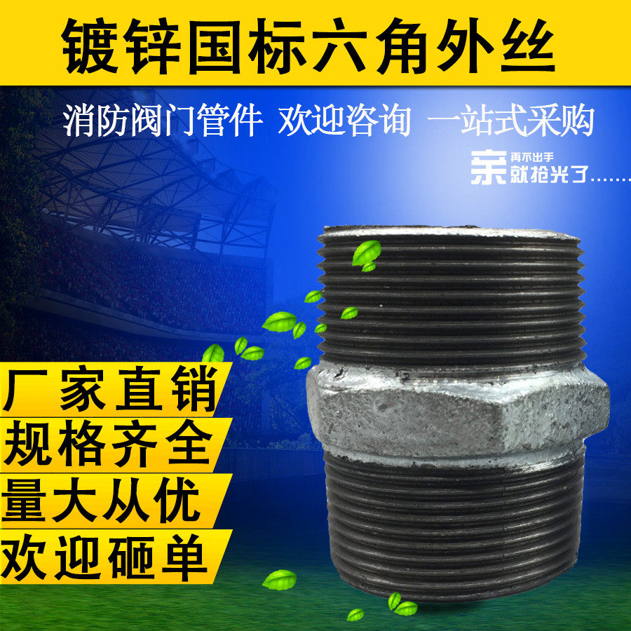 New pint galvanized hexagonal external wire double male screw inner joint irma steel tube piece iron joint 4 points 6 points 1 inch DN15
