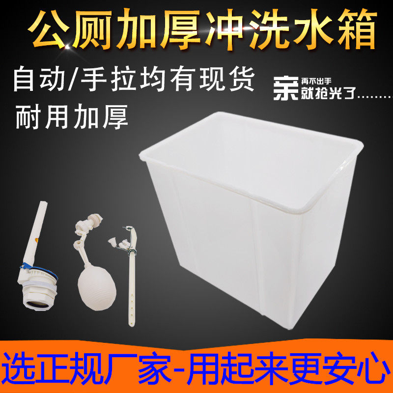 Trench bowels in public toilets Automatic manual flushing of water tanks 50 liters of plastic public toilets flushed with high water tanks