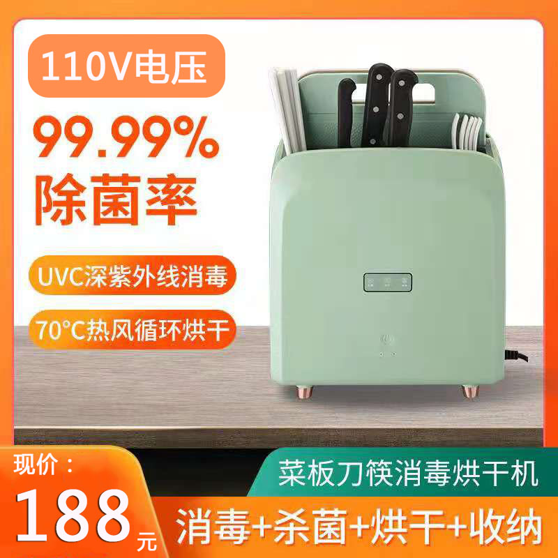 110V 220V tableware disinfection cabinet cutter chopping block disinfection machine chopstick cylinder drying tool holder for cutting board