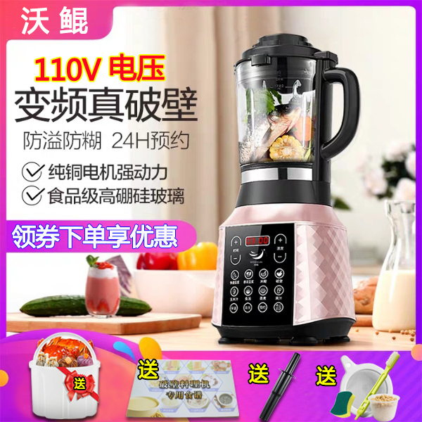 110v soy milk machine multifunctional heating wall breaking machine cooking machine exported to the United States, Japan and Canada baby food supplement machine