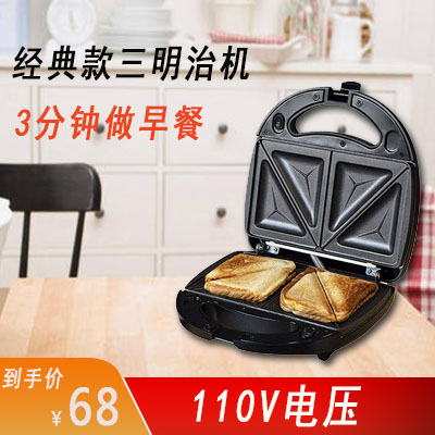 110V sandwich machine bread machine overseas small household appliances home breakfast machine breakfast artifact toast press toast