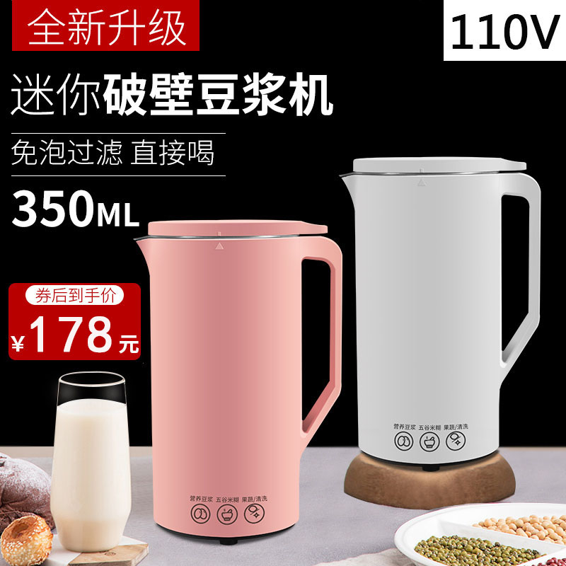 110v soy milk machine mini - breaking machine export Canada, Taiwan filter - free kitchen appliances supplemented by filter - free food