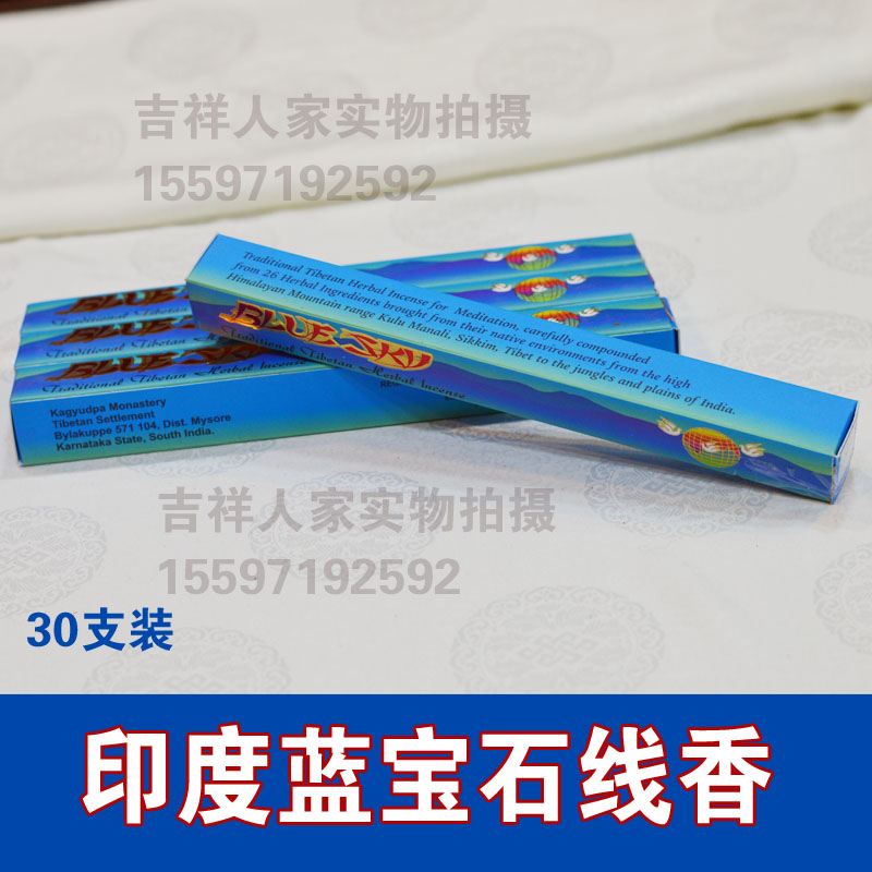 Pure natural Tibetan incense Indian blue sky line fragrant blue crystal Nepal handmade line incense plate fragrant Sapphire