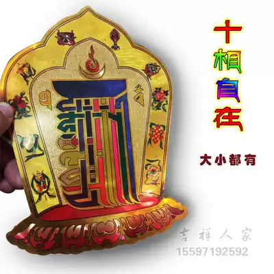 Ten-phase free stickers window flower Buddhist stickers Tibetan Buddhist stickers door stickers full 99
