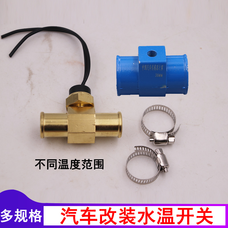 Automotive sensor TEMPERATURE GAUGE TEE PIPE RETROFIT UNIVERSAL TANK HEAT DISSIPATION ELECTRONIC FAN TEMPERATURE-CONTROLLED SWITCH CONTROLLER