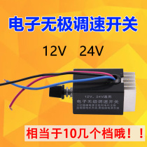 汽车电子调速开关风扇暖风机电机灯泡旋钮无级开关12V24V