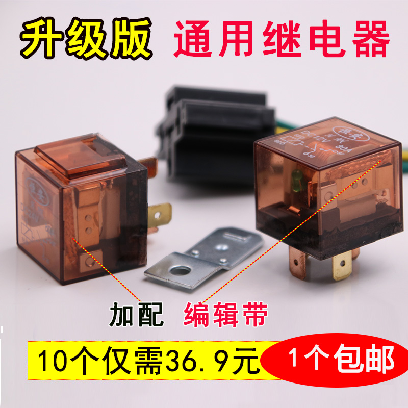 Car relay 12V 24V air conditioning fan living room lamp 40a horn high power 100a pure copper violet wire