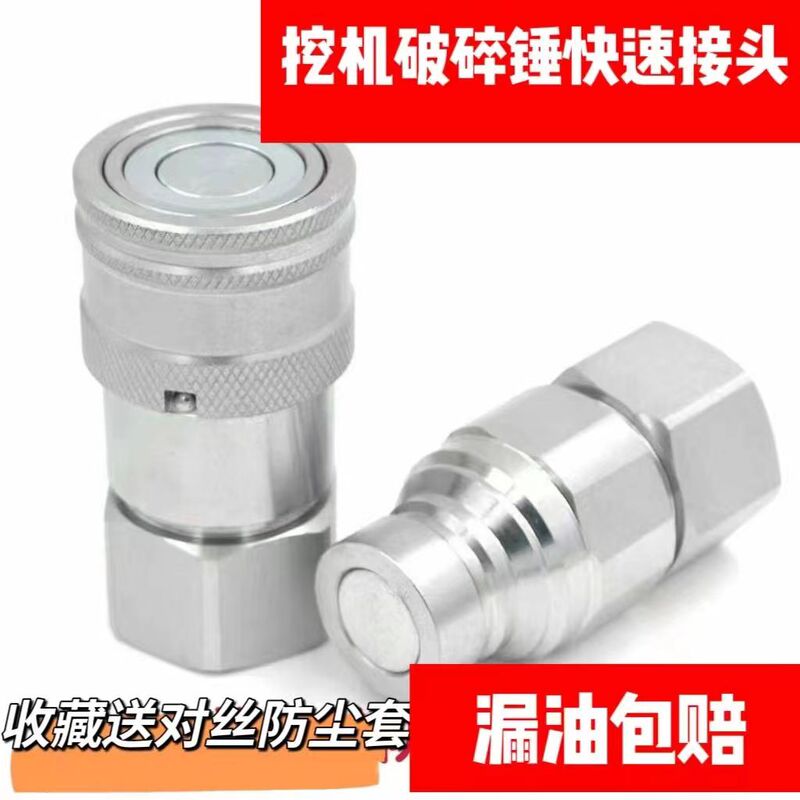 Excavator Crushing Hammer High-Pressure Oil Pipe Quick-Connect Hydraulic Quick Connector Quick-Change Quick Connector Oil Pipe Wire Accessories