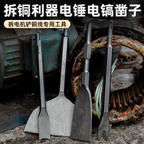 Electric hammer electric pick impact drill bit square handle hexagonal handle set shovel and chisel motor to remove copper artifact electric pick batch