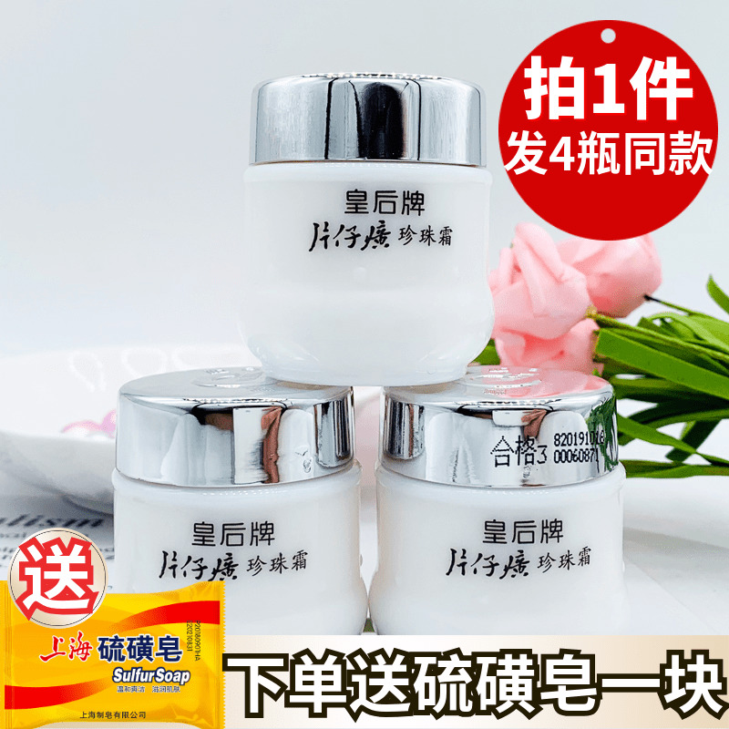 Queen Card Paparazzi Pearl Cream 25g * 3 Bottles Autumn Winter Nourishing Moisturizing Moisturizing Skincare Facial Cream Classic Old Country Goods