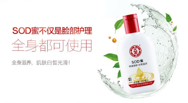Dabao SOD mật ong 200ml * Bộ 4 chai nam và nữ dưỡng ẩm dưỡng ẩm kem dưỡng da chính thức kem dưỡng ẩm cho bà bầu