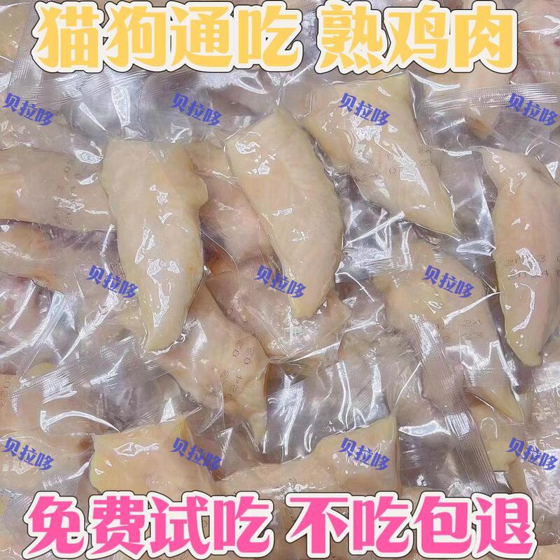 Cat Snacks, Steamed Chicken Breast, Ready-To-Eat Chicken, Nutritious and Fattening, Suitable for Kittens, Adult Cats, and Dogs, General Wet Food Pack