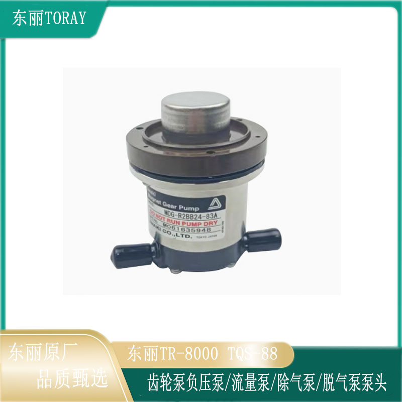 东丽TR-8000/TQS-88血透机配件原装流量泵除气泵齿轮泵脱气泵泵头