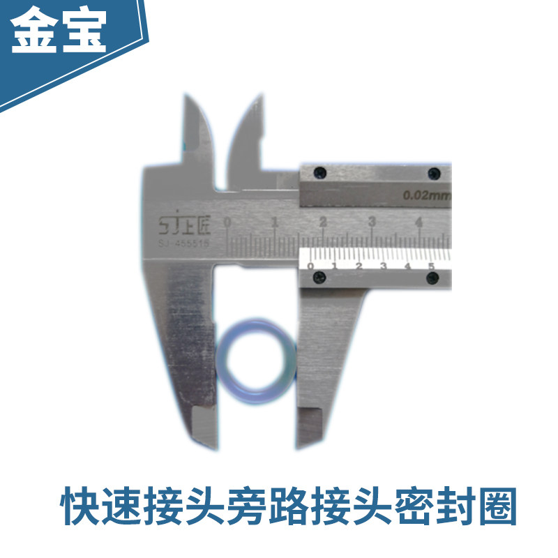 金宝血液透析机血透机AK95/96/200US系列快速接头旁路接头密封圈