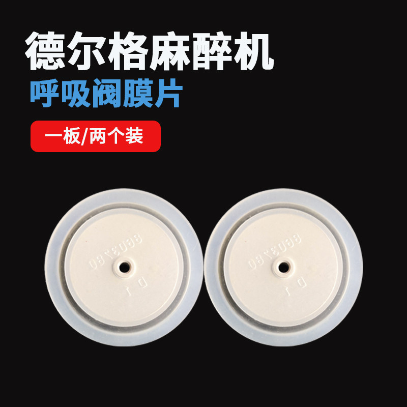 Dräger TIRO anesthesia machine PEEP suction valve diaphragm Fabius2000 Tiro PLUS GS valve