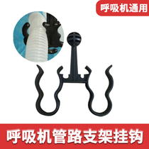  Universal ventilator pipeline bracket hook hook pipeline circuit ventilator support arm plastic hook hook