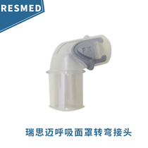 RESMED RESMED Breathing Accessories Machine Dream FX Nasal Mask Mirage FX Mask Adapter Elbow Connector