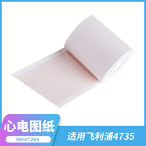 Defibrillator Form electrocardiogram paper tape grid 50mm * 20m Thermal sensitive paper suitable for Philips 4735