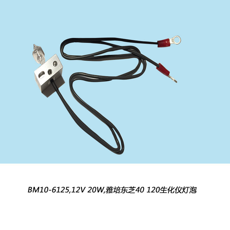 东芝生化仪灯泡TBA-30FR TBA-40FR TBA-120FR BM10-6125  12V20W