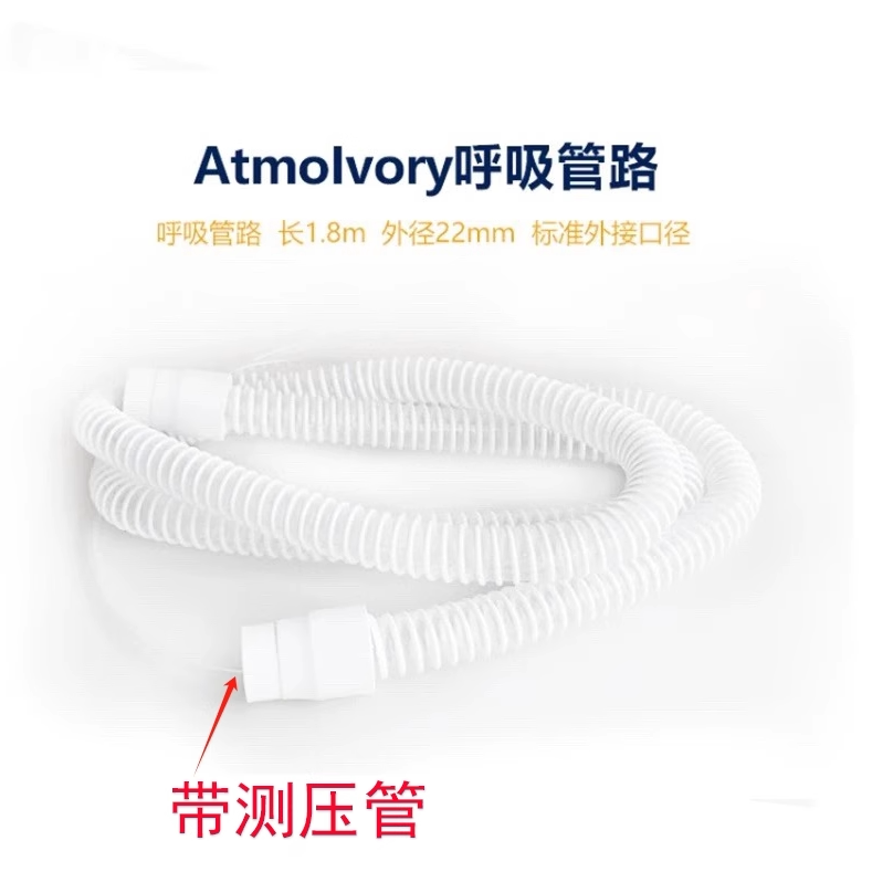 安梦(ATMOTECH)呼吸机原装管路AtmoIvory 全系列呼吸机配件测压管