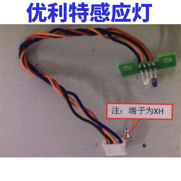 广西优利特180尿机试纸条感应灯 端子2510 端子XH