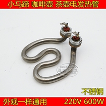 Horseshoe Shaped Heating Tube Kettle Coffee Cup Pot Kung Fu Teapot Heating Wire Electric Kettle Accessories