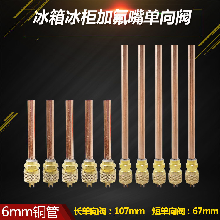 Refrigerator freezer compressor fluoride check valve needle valve single valve gas nozzle process head liquid nozzle single price