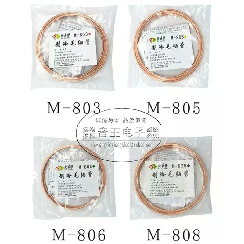 Refrigerator refrigerator repair refrigerator small copper tube M-803 5 6 8 accessories