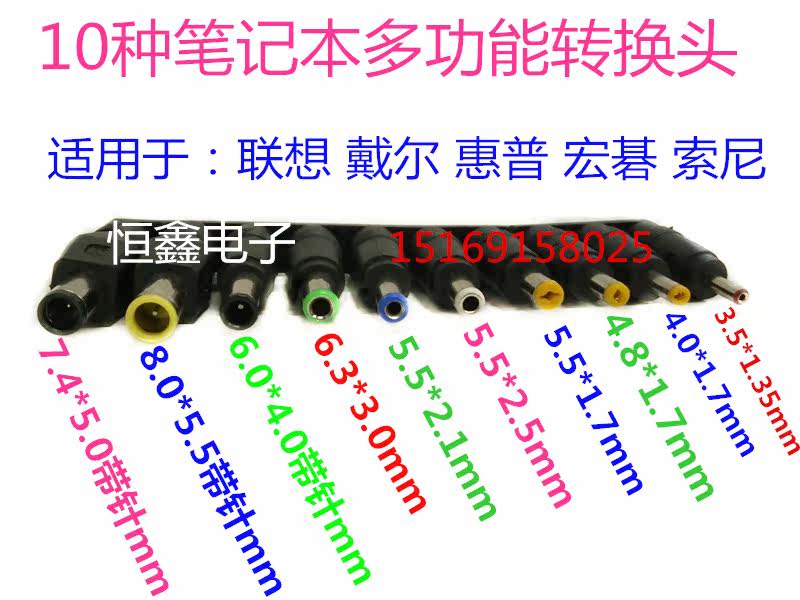 Special price 5 5 transfer 10 DC conversion connector laptop power conversion head