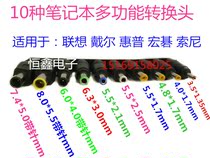 Special price 5 5 transfer 10 DC conversion connector laptop power conversion head