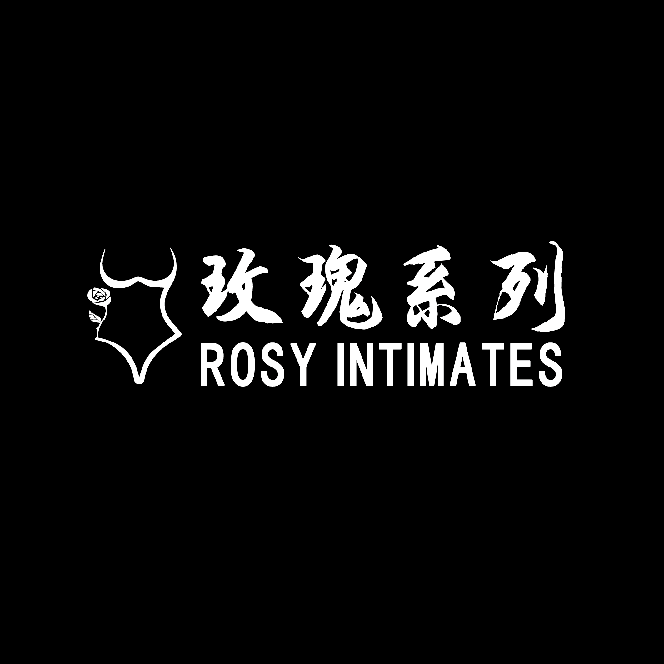 玫瑰系列Rosy Intimates