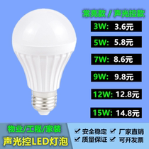 LED audible and visual control single light bulb lamp E27 screw mouth 3W5W7W9W12W15W18W sound and light control LED bulb