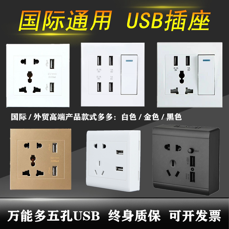 Open double cut with usb 23 socket 86 type 5-hole USB home charging cell phone panel with switch Ming concealed