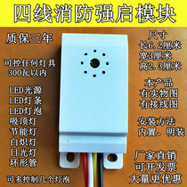 High power sound control switch with relay fire strong start and four-wire sound and light control module built-in building pass time-lapse switch