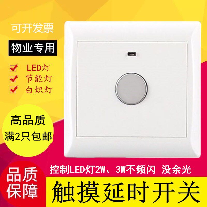 Type 86 concealed embedded second-line touch delay switch LED touch switch touch human body sensor switch