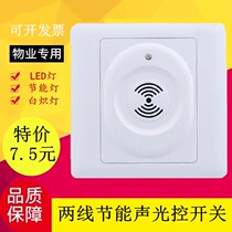 86 type acoustic control switch building Dow inductive switch sound and light control delay switch energy-saving lamp suction top LED incandescent lamp