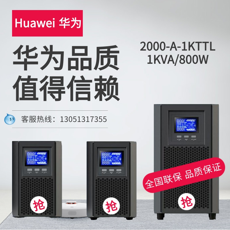 Huawei UPS Uninterruptible Power Supply 2000-A-1KTTL Home 1KVA800W Online In-line Stabilized 36V Host-Taobao