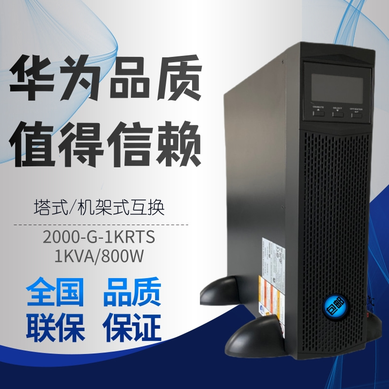 Huawei UPS Uninterrupted Power Supply 2000-G-1KRTS 800W Built-in Battery Tower Mounted Rack