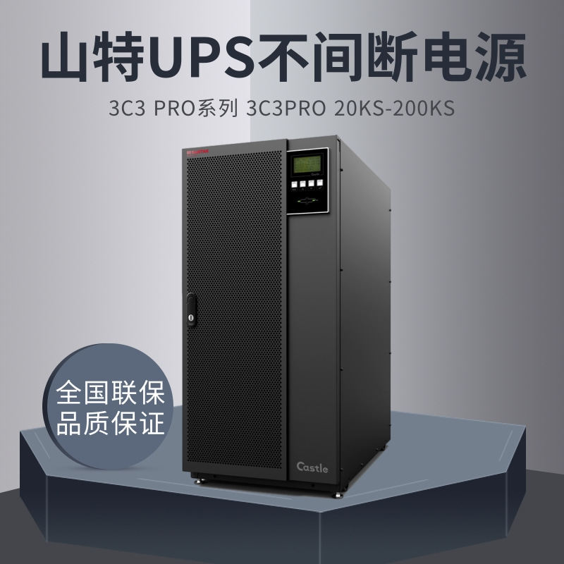 Shenzhen Mountain Tent 3C3PRO-30KS UPS Uninterruptible Power Supply 30KVA 27KW Online-style stabilized voltage supply
