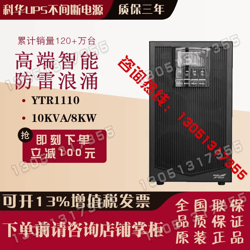 Cowha YTR1110 high frequency online type UPS uninterrupted power supply 10KVA 8000W machine room server voltage stabilized