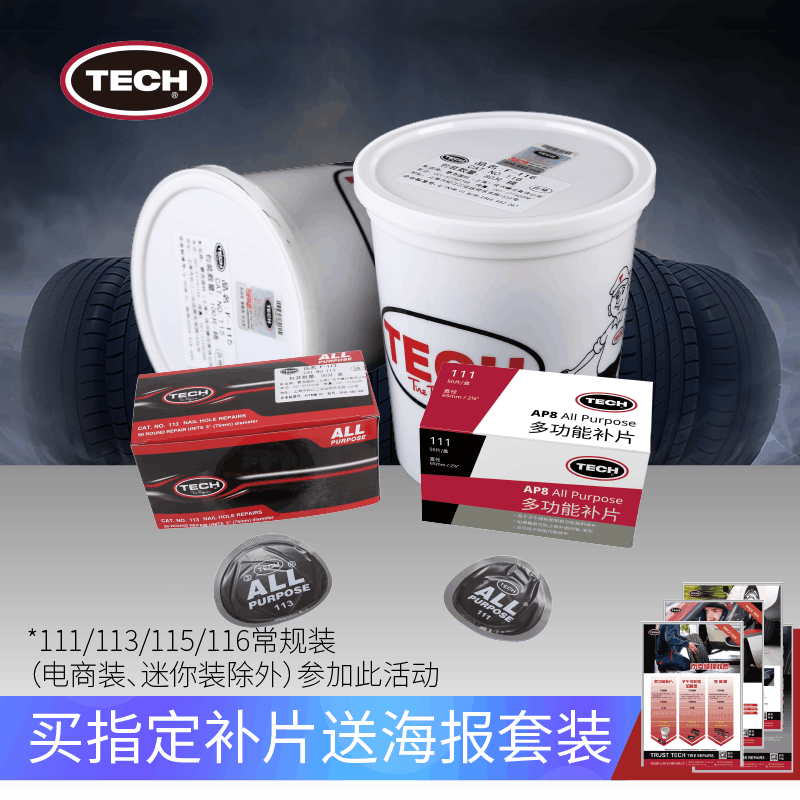 Tektronix tire repair film 115 116 multi-function patch thickened repair tire Car vacuum tire patch