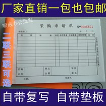 Two-in-one Three-in-one Purchase application Form Carbon-free Automatic overwriting Requisition Purchase Order Plan Purchase Approval Form