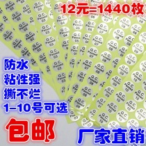 QC PASS label work number 01-12 Certificate of quality pass label number Serial number Self-adhesive sticker