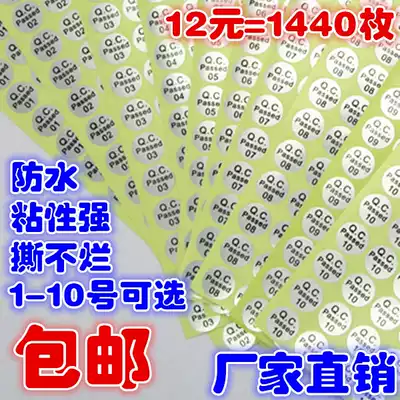 QC PASS label work number 01-12 Certificate of quality pass Label number Serial number Self-adhesive sticker