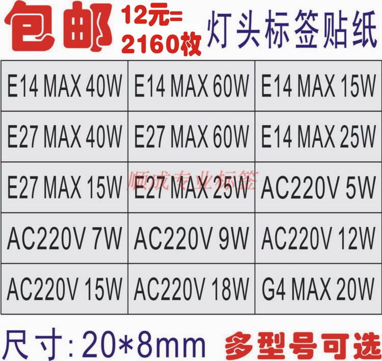 E14 60W E27 40W lamp headlabel sticker adhesive LED lamps neutral wattage power label