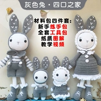 [【一家四口】灰色精灵兔 送工具+练手包]