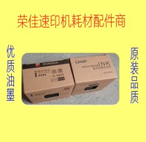 Suitable for Rongda Jiawen speed printing machine 413 423 speed printing oil ink without chip